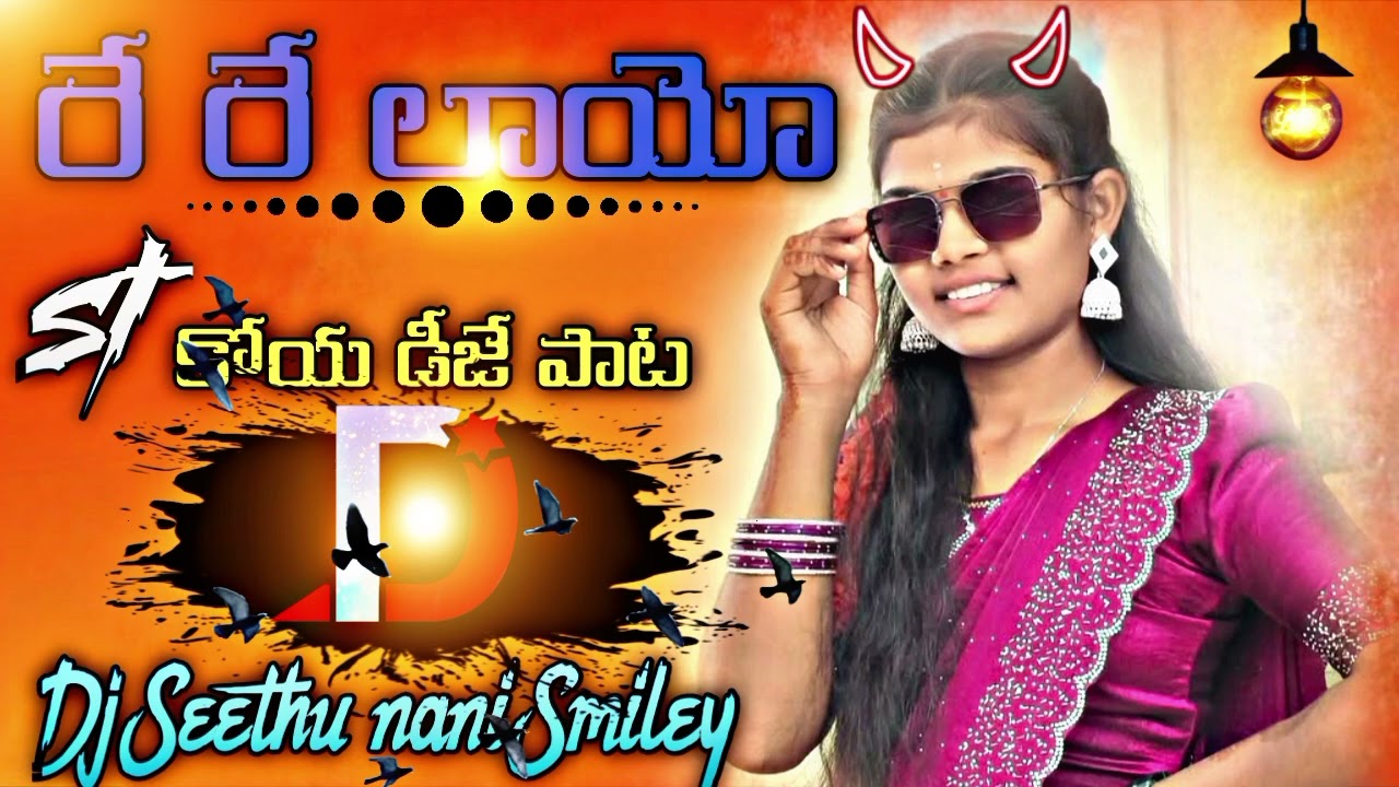🥰New 2026 ADIVASI TRENDING ST  KOYA RE RE LAYO😍 DJ SONG HARD BASS MIXING 🥁DJ SEETHU NANI SMILEY🤙