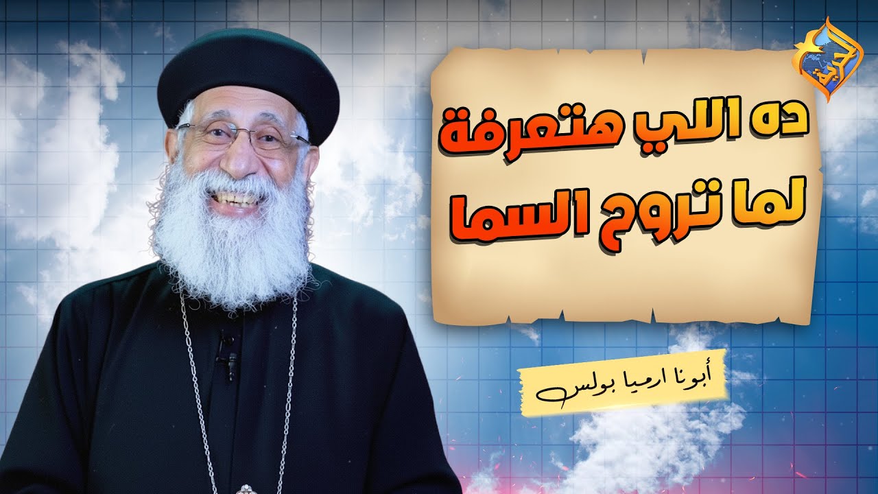 ده اللي هتعرفة لما تروح السما 😇 #قناة_الحرية