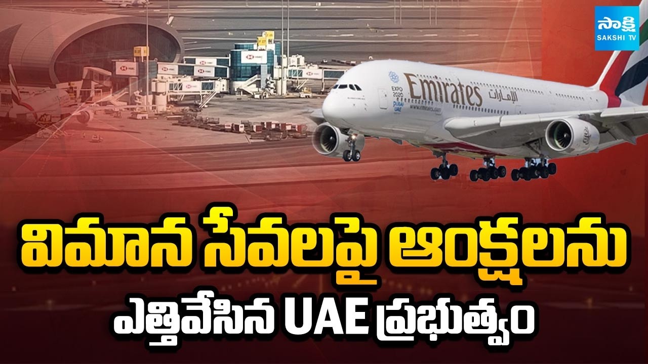 Sakshi Special Report : UAE Government Lifts Restrictions on Air Services | Iran War | Sakshi TV