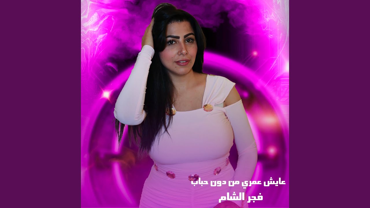 عايش عمري من دون حباب