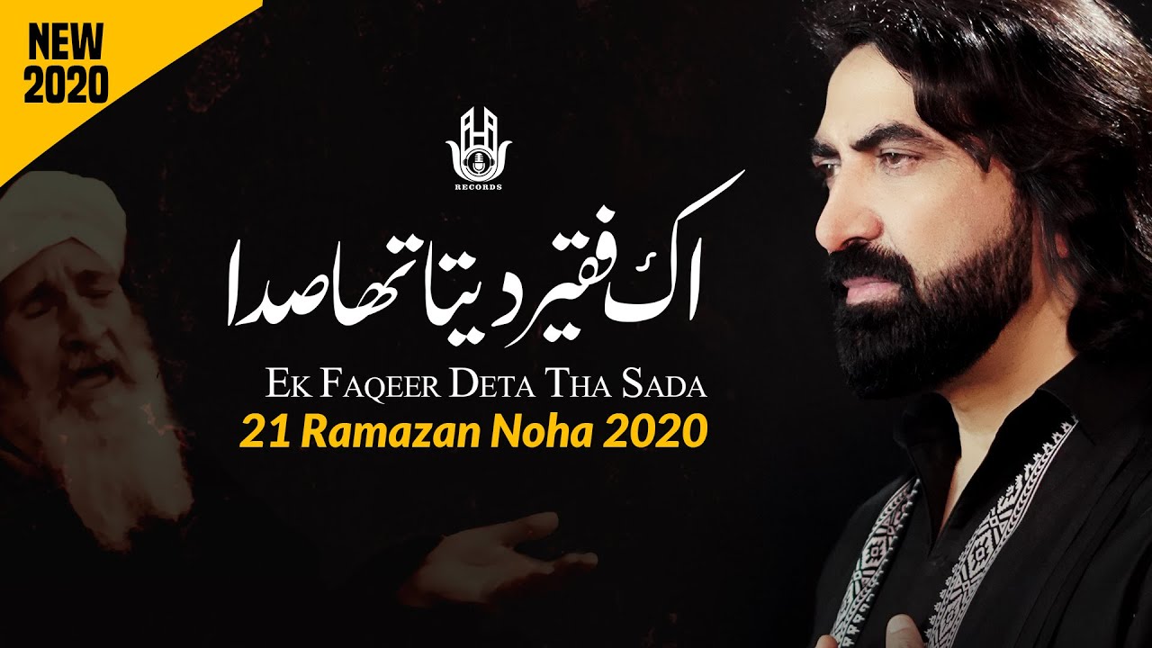 21 Ramzan Noha 2020 | Ameer Hasan Aamir | New Noha Shahadat Imam Ali 2020 | Ek Faqeer Deta Tha Sada
