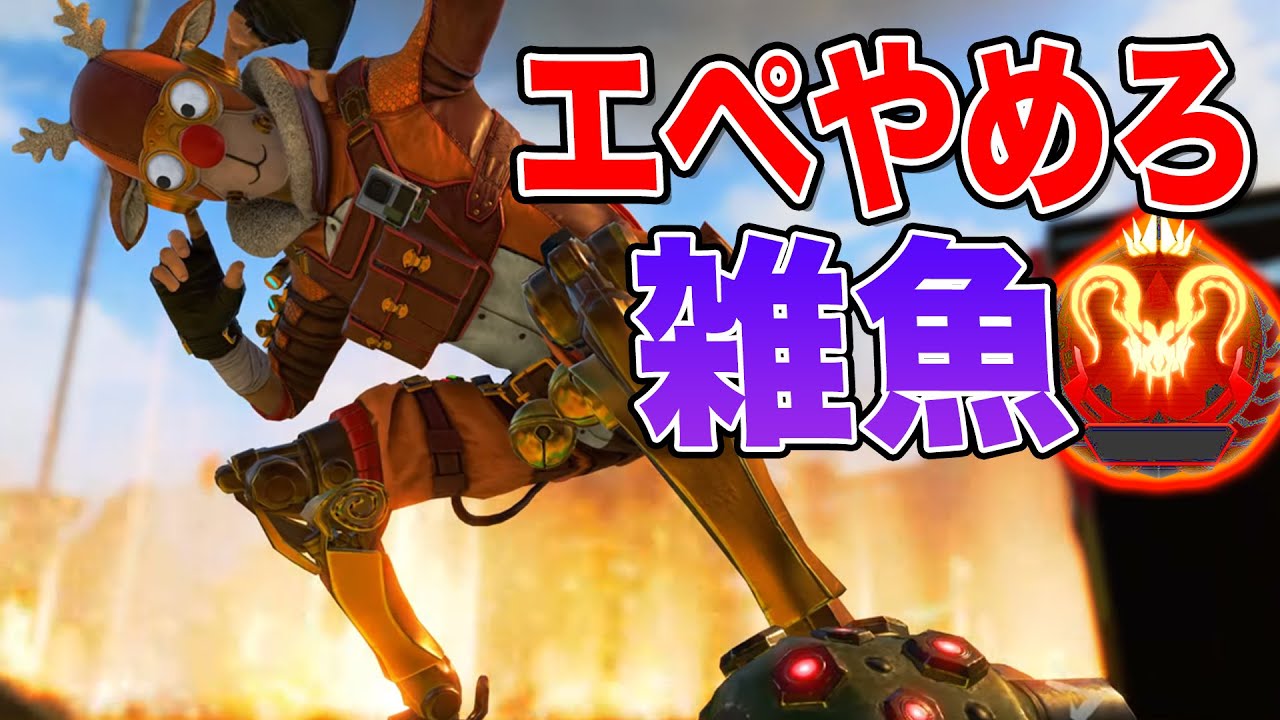 【APEXモバイル】雑魚プレをフルボッコにしてみたwww Part179【エペモバ】【Vtuber】［やまむー］