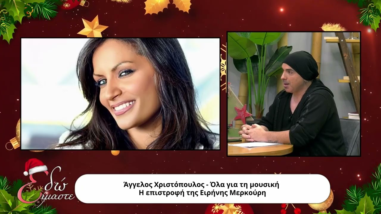 EDO EIMASTE MELIOU-KIRKI-XRISTOPOULOS-PANTELIS KOLLIAS-SPANOU