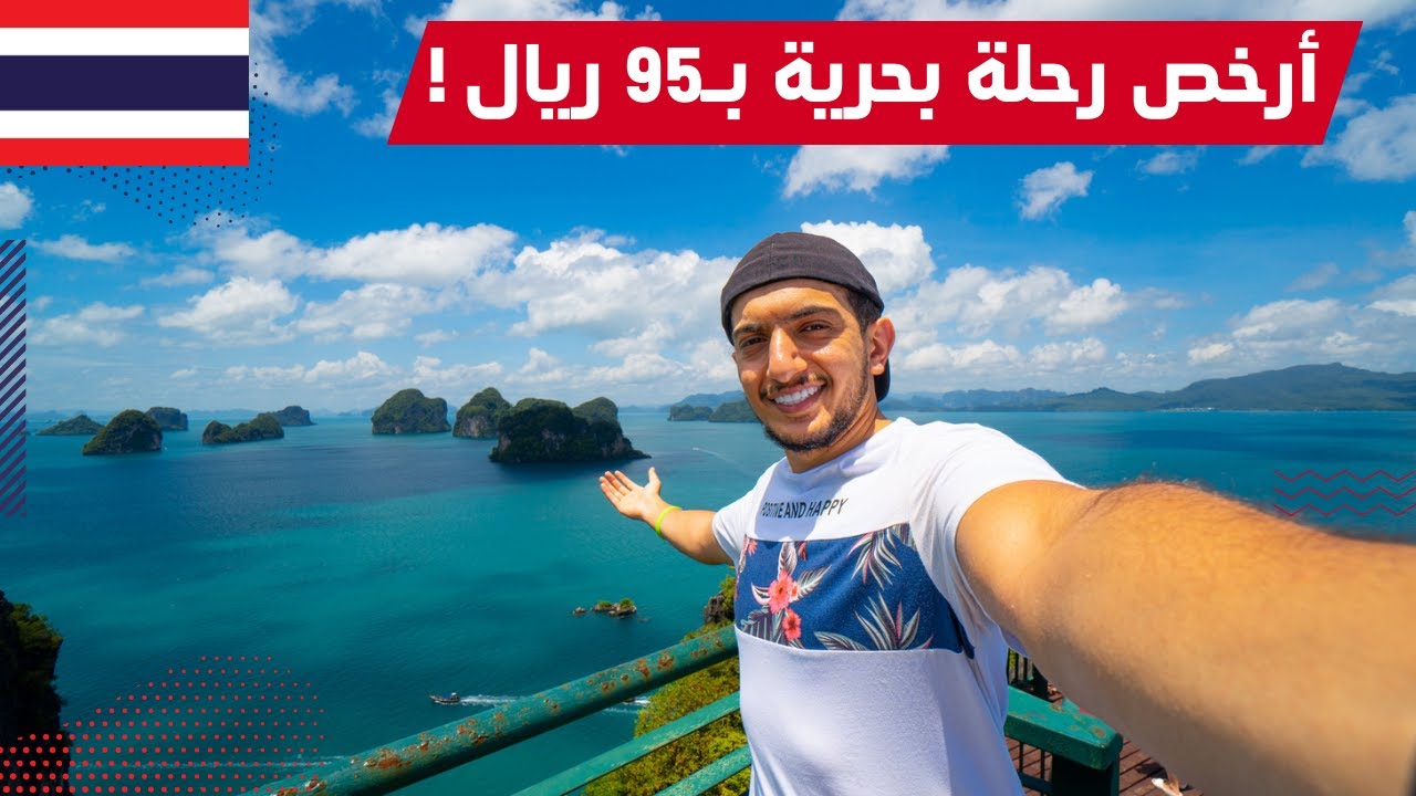 من اجمل الجزر والرحلات البحرية في تايلاند كرابي - Hong island Thailand