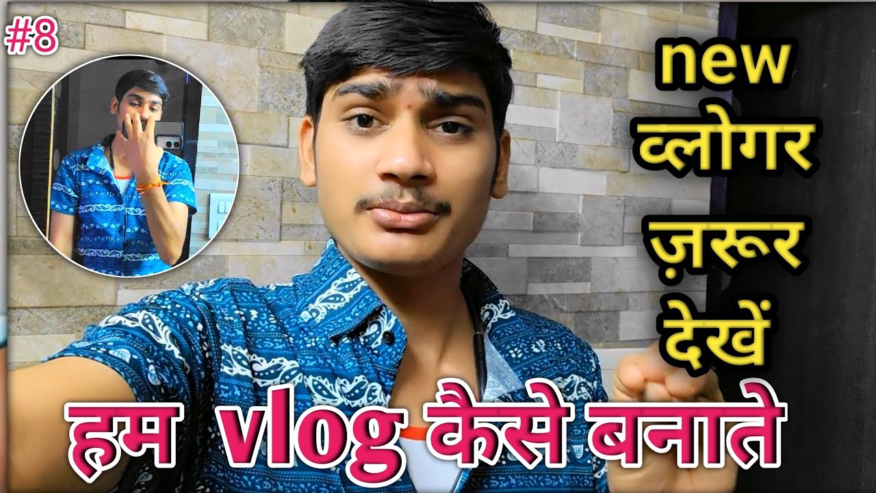 My first vlog🔥😇|| जाने इस vlog मे हम video कैसे बनाते है my first vlog viral 2025😱