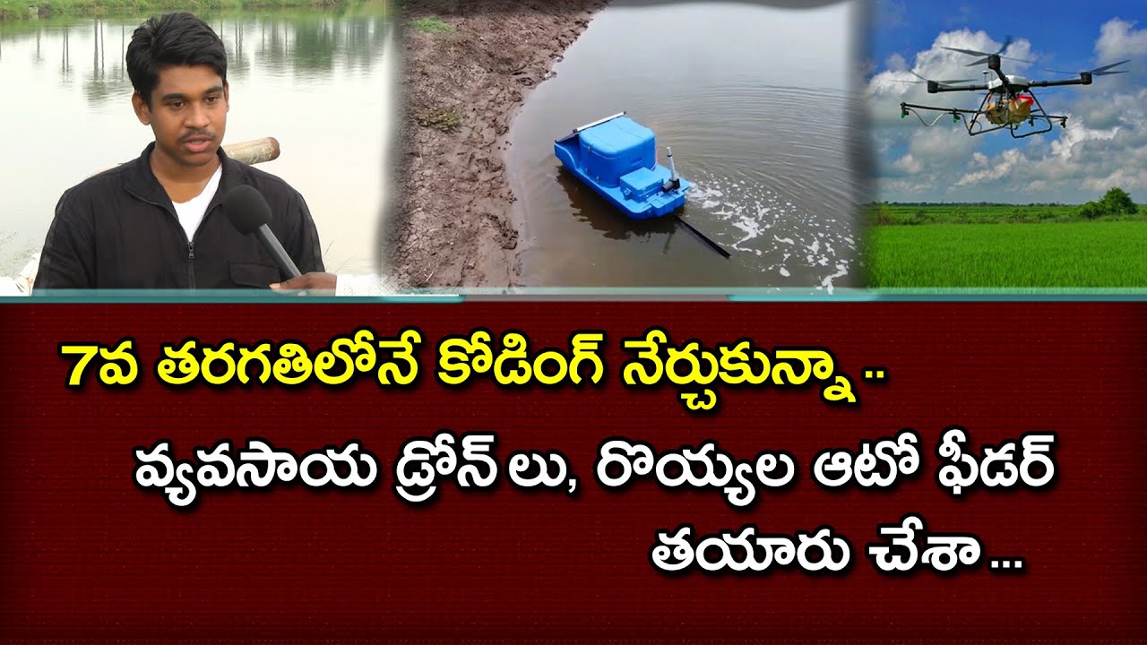 వ్యవసాయంలో సాంకేతికతతో అద్భుతాలు చేస్తున్న యువకుడు||Young Student NewAgri innovations-Karshaka Mitra