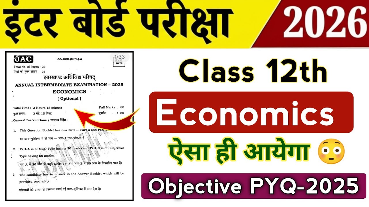 Class 12th Economics / अर्थशास्त्र 2026 | Jac board Class 12 Economics PYQ 2025 | Objective 2026