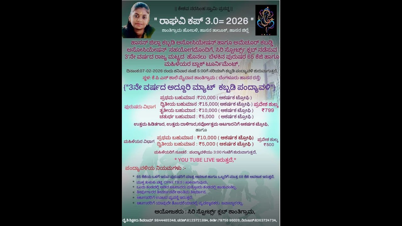 RAGHAVI KABBADI CUP 3.0 SHANTHIGRAMA,HASSAN DISTRICT/07/02/2026
