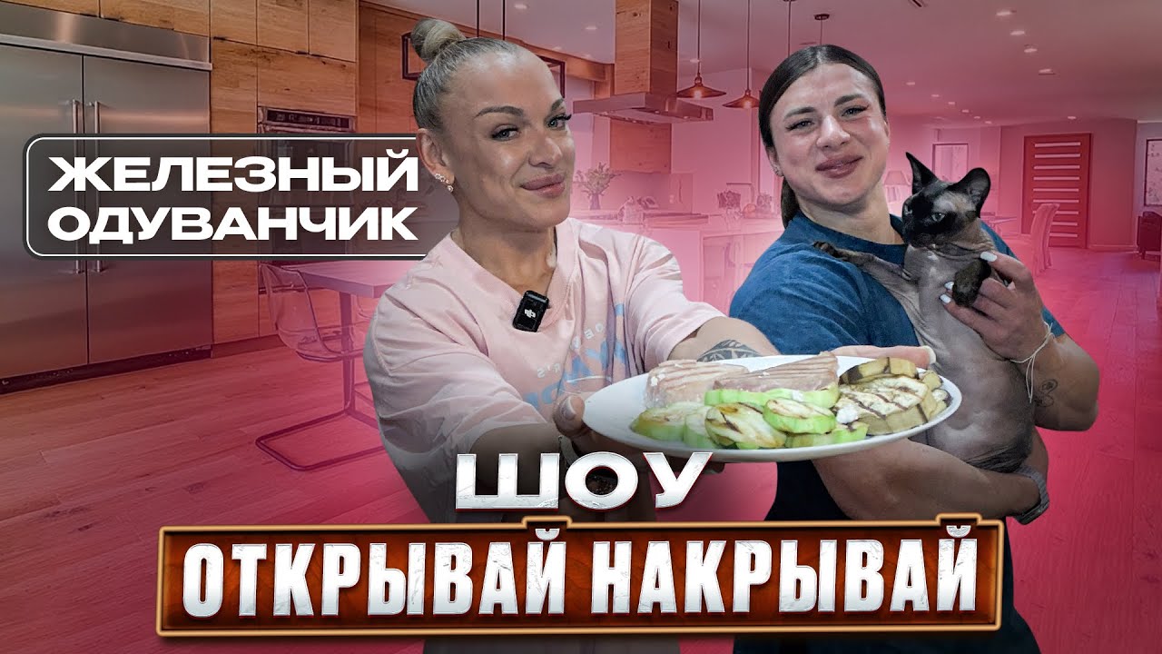 ЗАВИСТЬ // ДЕПРЕССИЯ // ОБРАТНАЯ СТОРОНА СПОРТА // ОТКРЫВАЙ, НАКРЫВАЙ #7   