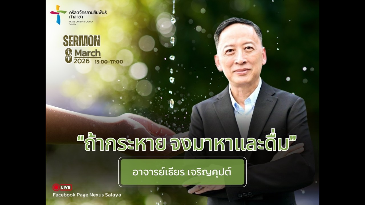 คำเทศนา