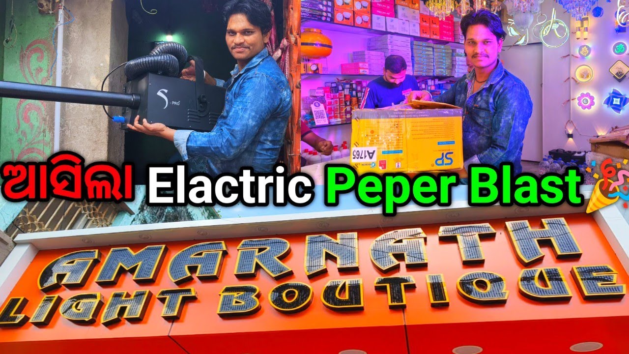 ଆସିଲା New Elactric Peper Blast Machine // & Fog Mechine // Rama Sneha Vloge // Testing Video 