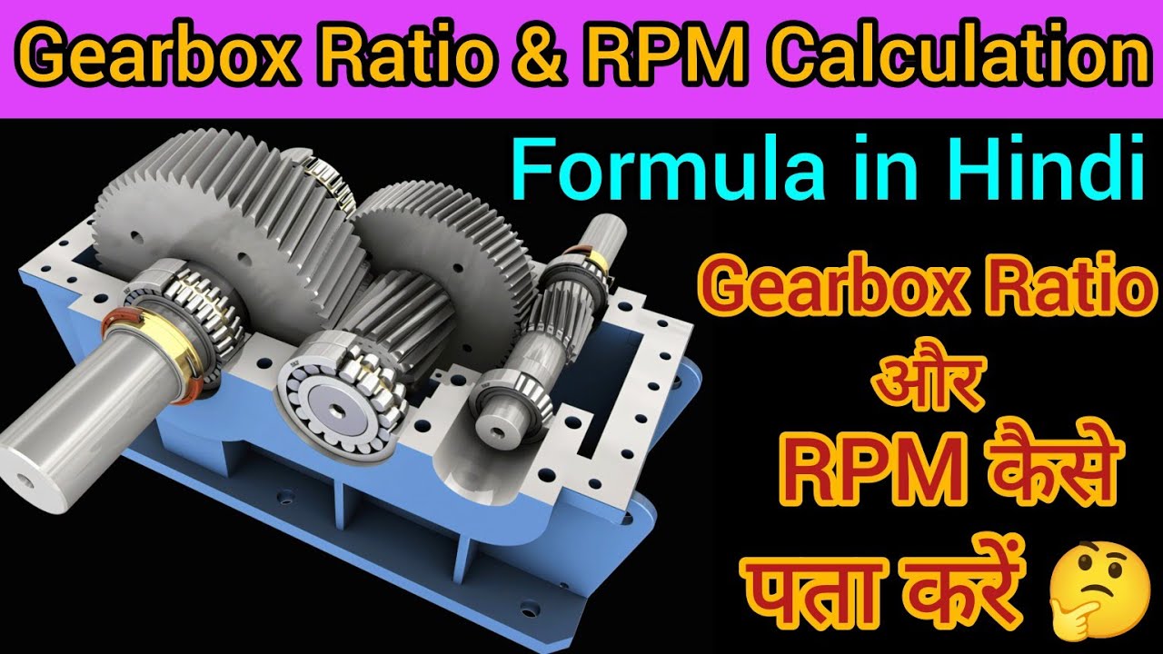 Gear Box Ratio and RPM Calculation formula in Hindi | Gearbox Ratio Calculation formula | #gearbox