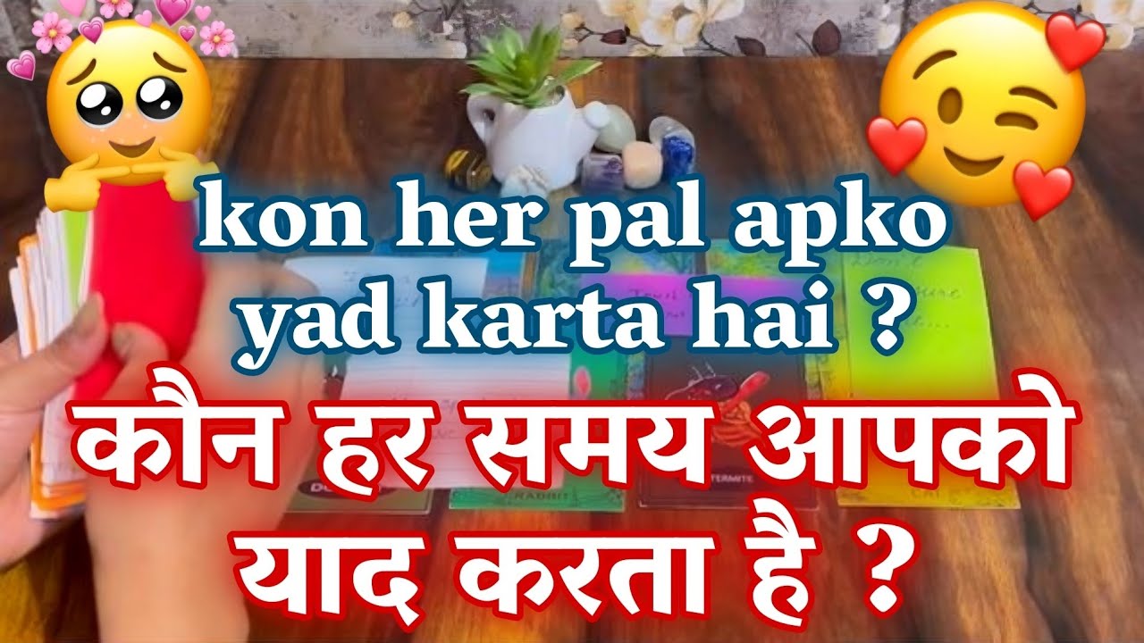 😍😱KON HER PAL APKO YAD KARTA HAI? 😅🥰कौन हर समय आपको याद करता है ?🧿💫