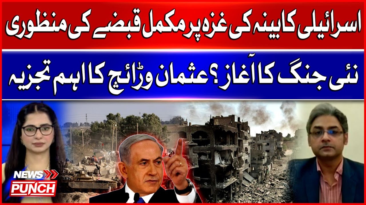 Israel to Take Over Gaza Completely? | Usman Warraich's Critical Analysis | Breaking News