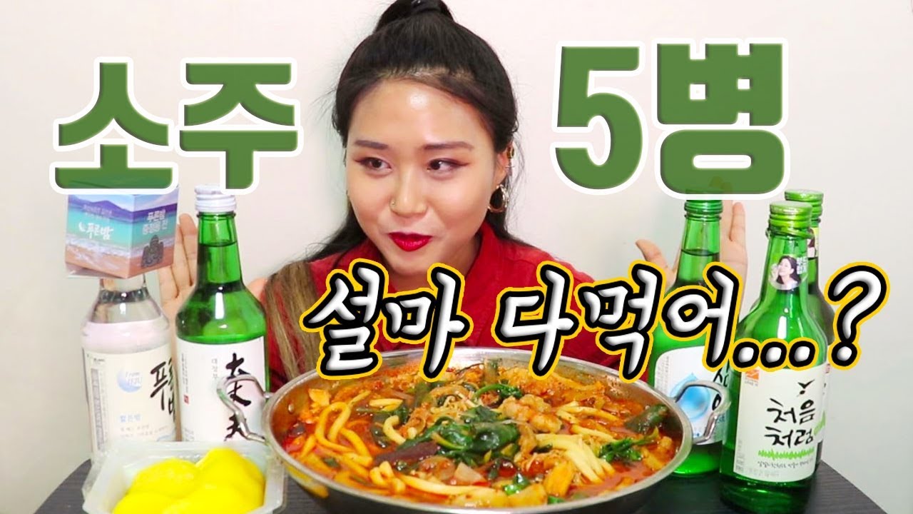 ENG/JP) 지금까지 이런 술방은 없었다. 소주 5종 리뷰 술방+곱창전골 먹방🔥 5 bottles of Soju