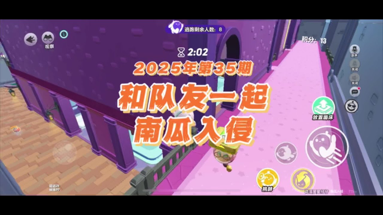 和队友一起南瓜入侵（2025年第35期） #蛋仔碰碰棋攻略站 #蛋仔派对博物馆狂想季 #蛋仔奇思妙想计划 #蛋仔派对 #蛋仔派对南瓜入侵