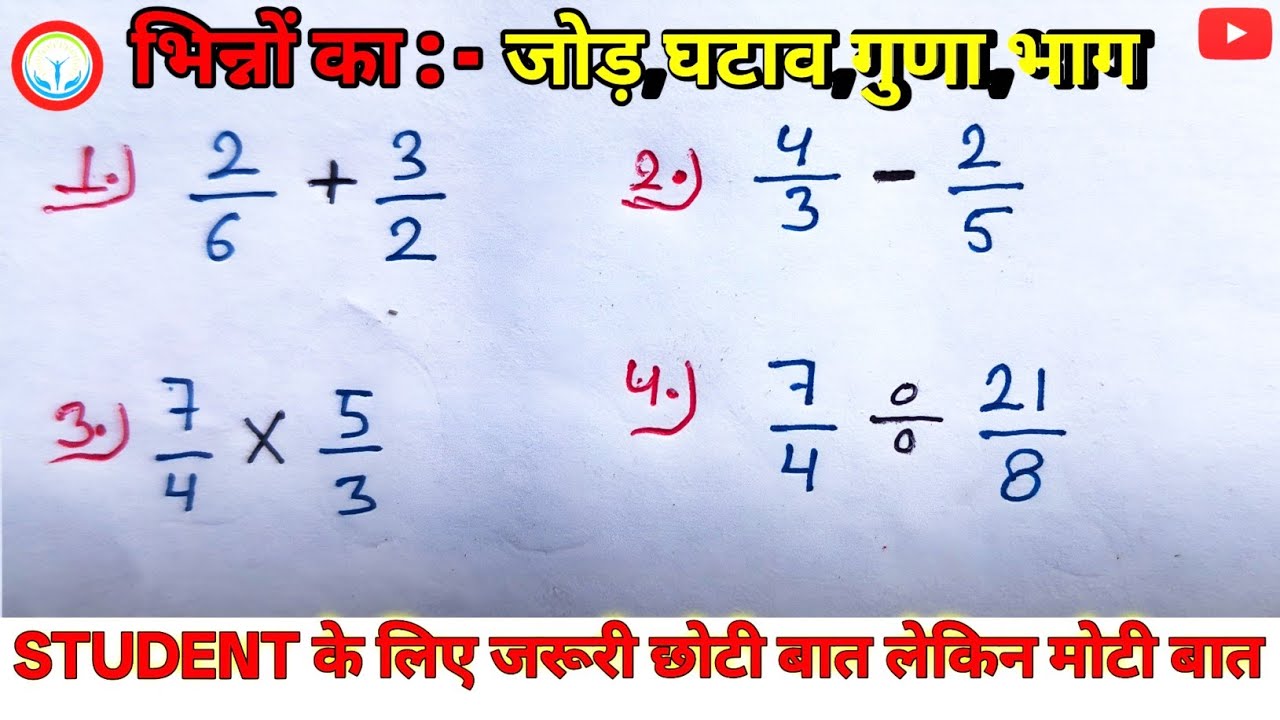 भिन्नों का जोड़, घटाना, गुणा और भाग | Fractions Full Chapter in Hindi | Maths Trick