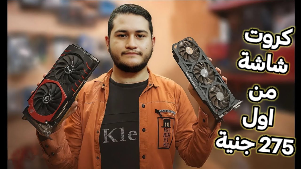 كروت شاشة من 1G لحد 6 جيجا باسعار اقتصادية