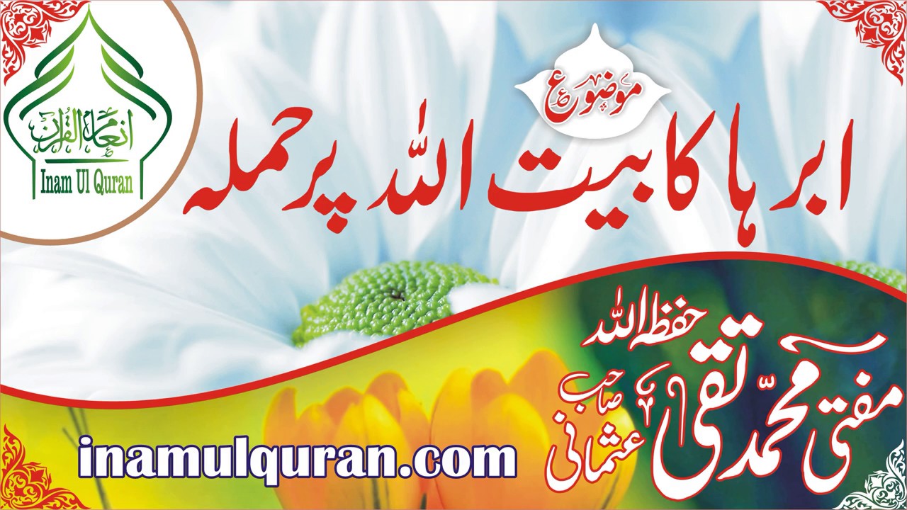 ABRAHA KA BAITULLAH PER HAMLAby Maulana Mufti Muhammad Taqi Usmani