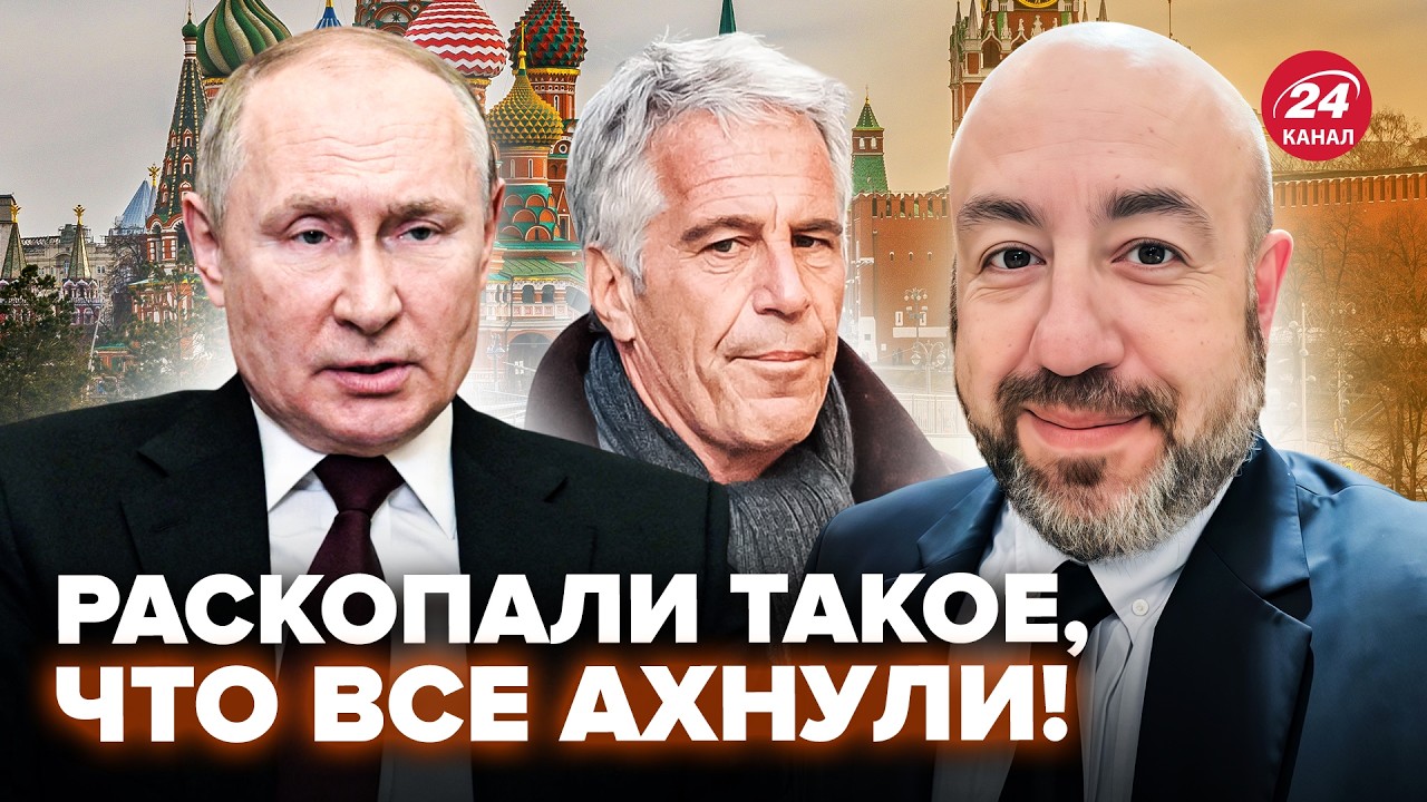 😲Этот СЛИВ о Путине и Эпштейне ПОРАЗИЛ ВСЕХ. В США ПЕРЕПОЛОХ. Вы УДИВИТЕСЬ, когда УЗНАЕТЕ. РАШКИН