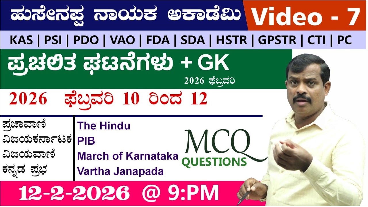🔴LIVE :current Affairs class |Helpline Number -7795615985 | Hussainappa Nayaka sir |KAS| PSI |PC