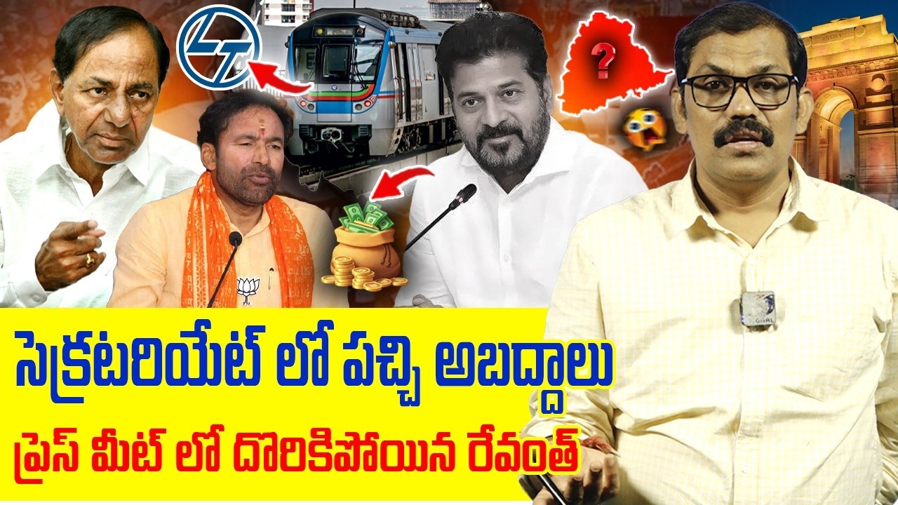 🚨🚨Burning Issue: Revanth Reddy comments on Kcr | Revanth reddy press meet | Signal tv telugu