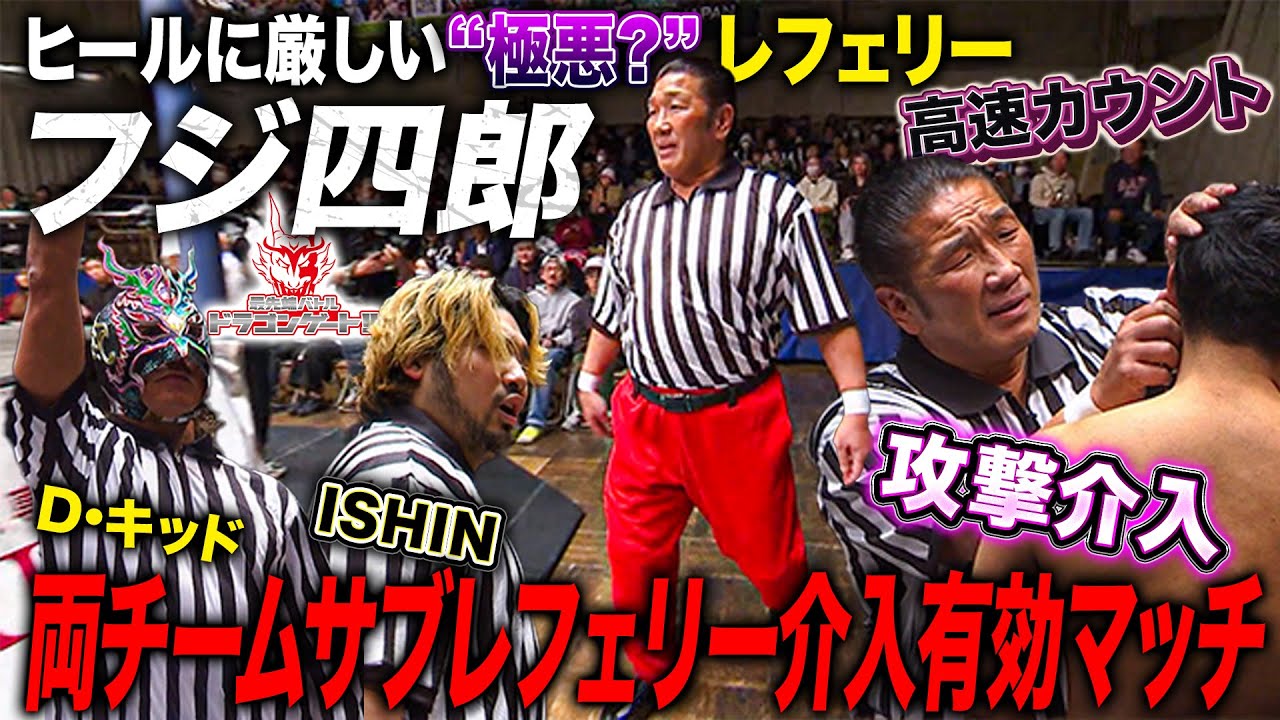 風貌似合いすぎw悪徳レフェリー