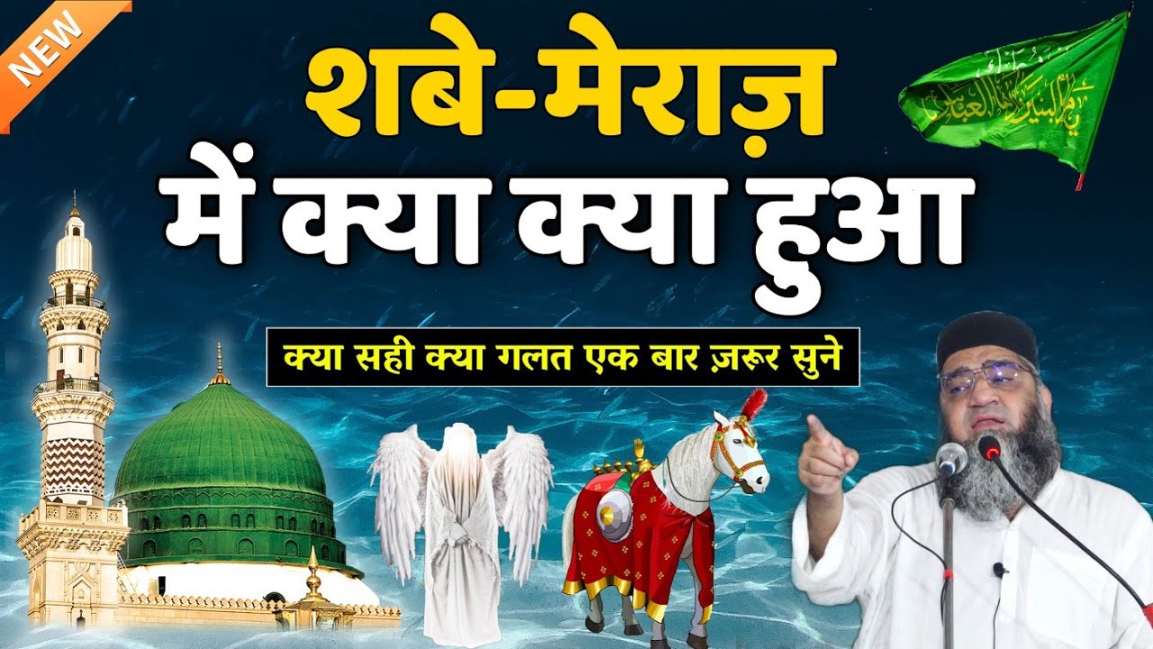 Meraj Special 2023 | शबे मेराज में क्या क्या हुआ | Full Waqiya @Qari Ahmad Ali Sb | Wayofislam