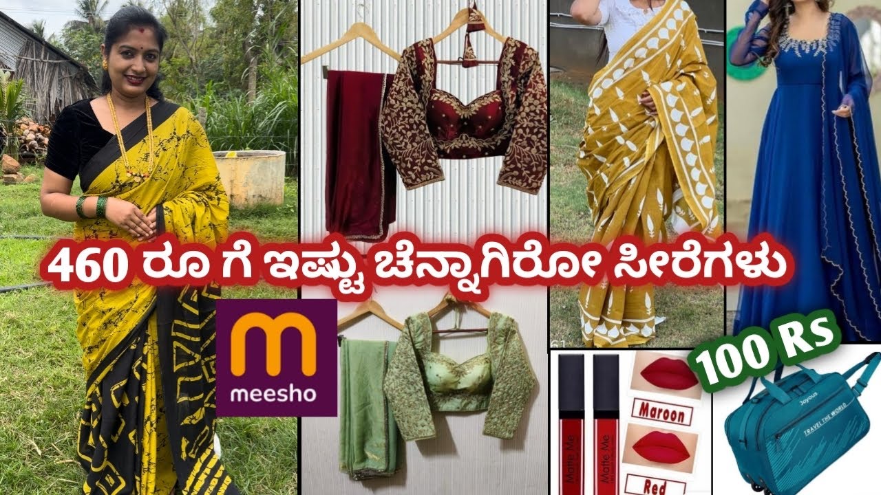 Meesho ದಲ್ಲಿ ಬರಿ 460 ರೂ ಇಂದ Cotton ಸೀರೆ, ಫ್ಯಾನ್ಸಿ ಸೀರೆ, ರೆಡಿ ಬ್ಲೌಸ್ ಗಳು ಎಷ್ಟು ಚೆನ್ನಾಗಿವೆ ನೋಡಿ 