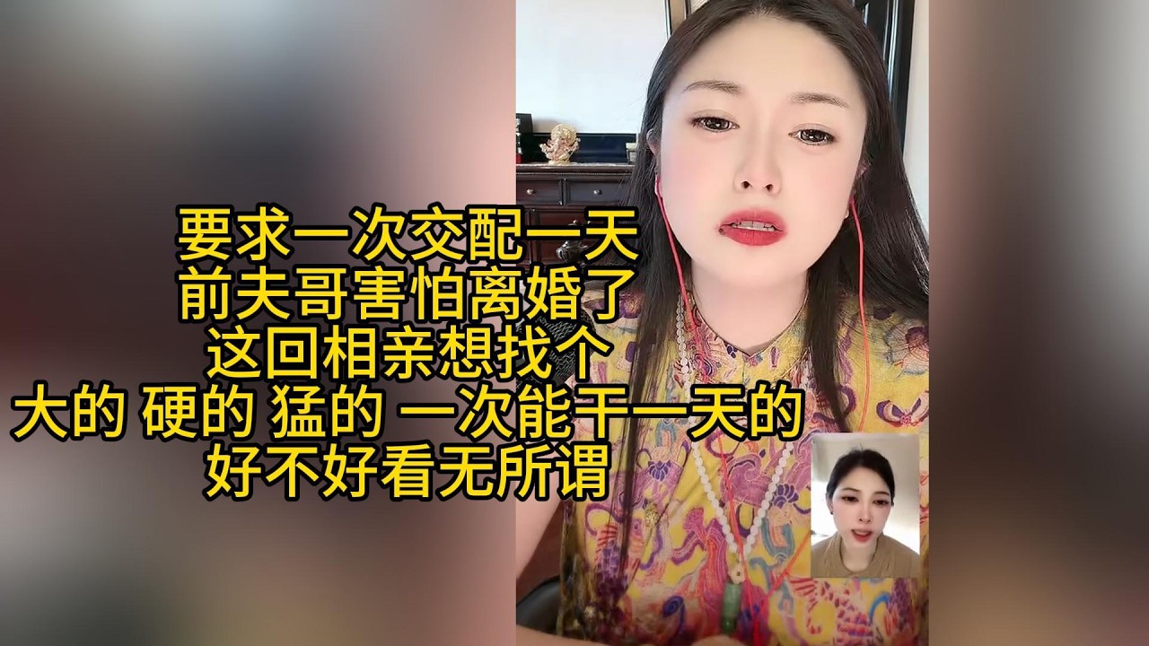 女嘉宾需求太大，前夫哥被吓跑，这回就要猛的，脚小的，最好一次能做一天的！#搞笑 #搞笑视频 #相亲 #两性