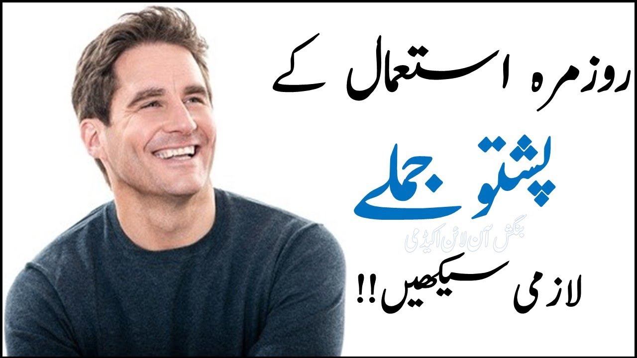 Lesson 48 - Pashto General Sentences || How To Learn Pashto Fast and Quickly in Urdu/Hindi