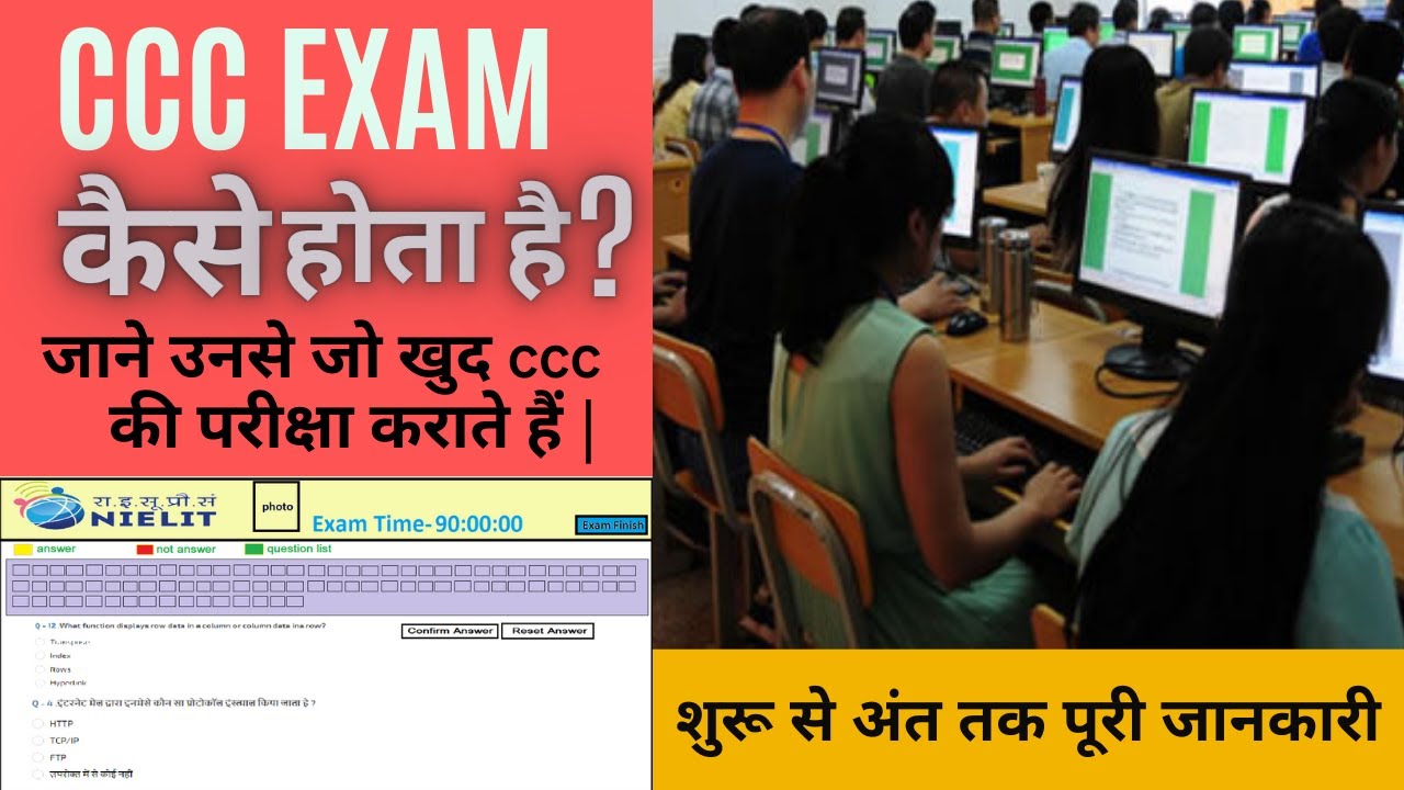 CCC ka exam kaise dete hain | CCC exam process | CCC exam kaise hota hai