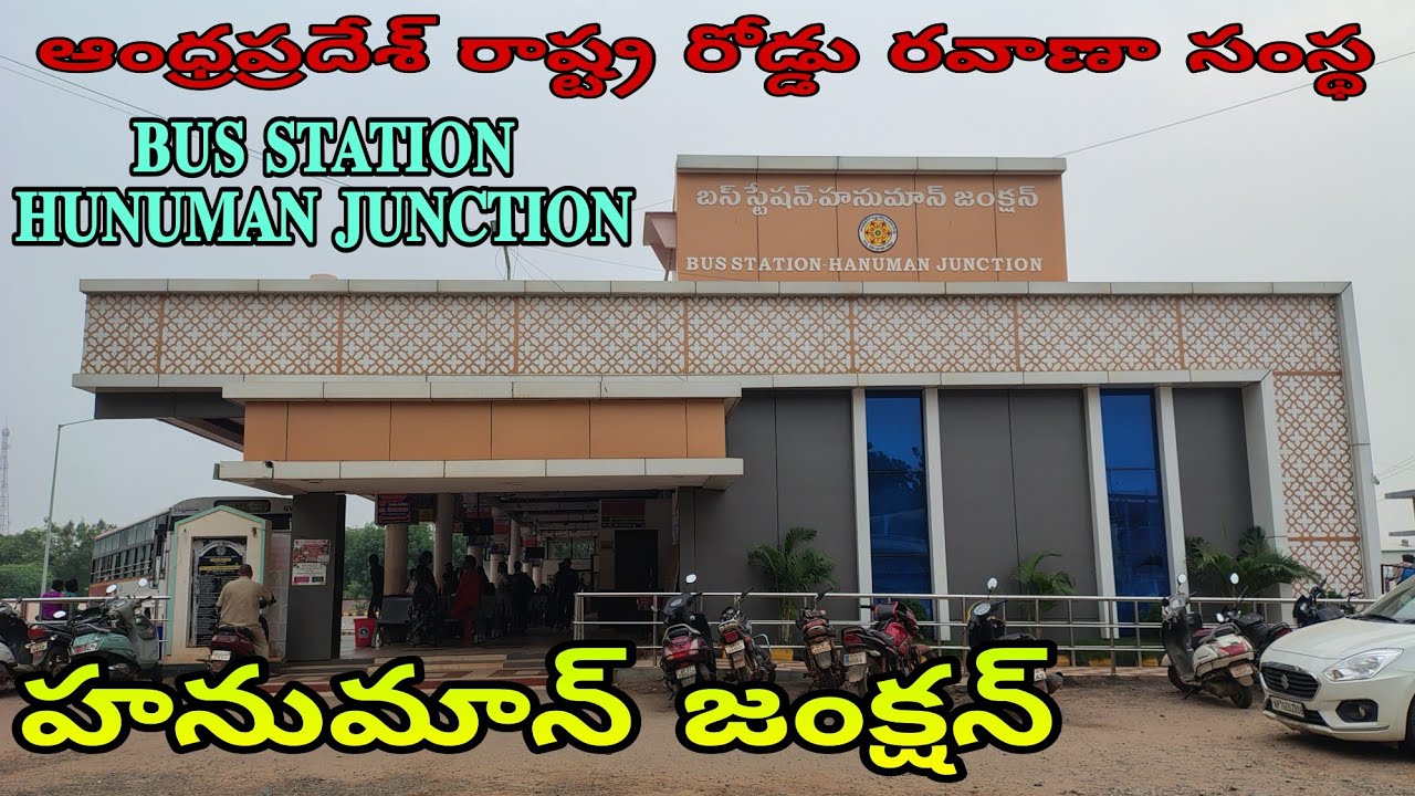 APSRTC NEW BUS STATION HANUMAN JUNCTION | ALL BUSES INFORMATION,TIMINGS | హనుమాన్ జంక్షన్ @Rtcbuses