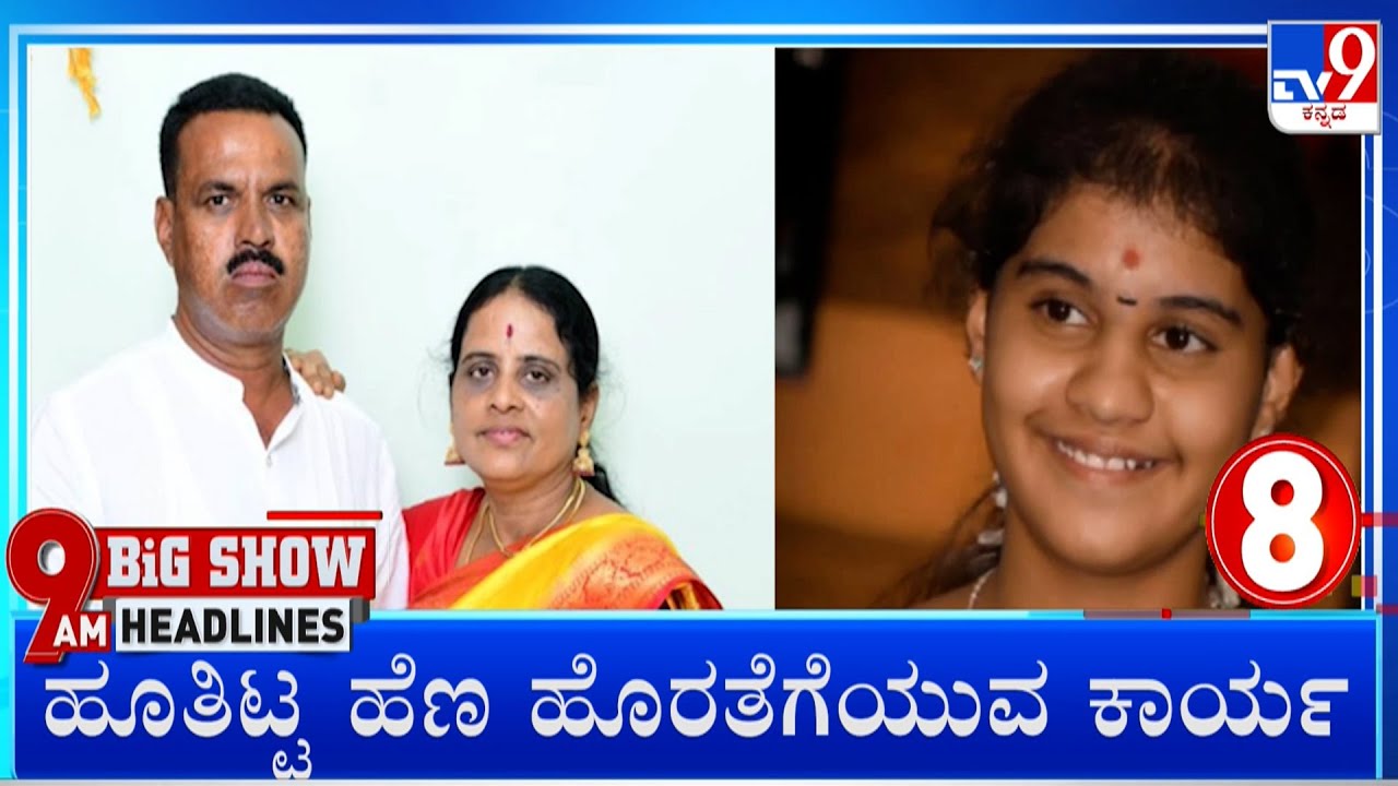 TV9 Kannada Headlines At 9AM (31-01-2026)