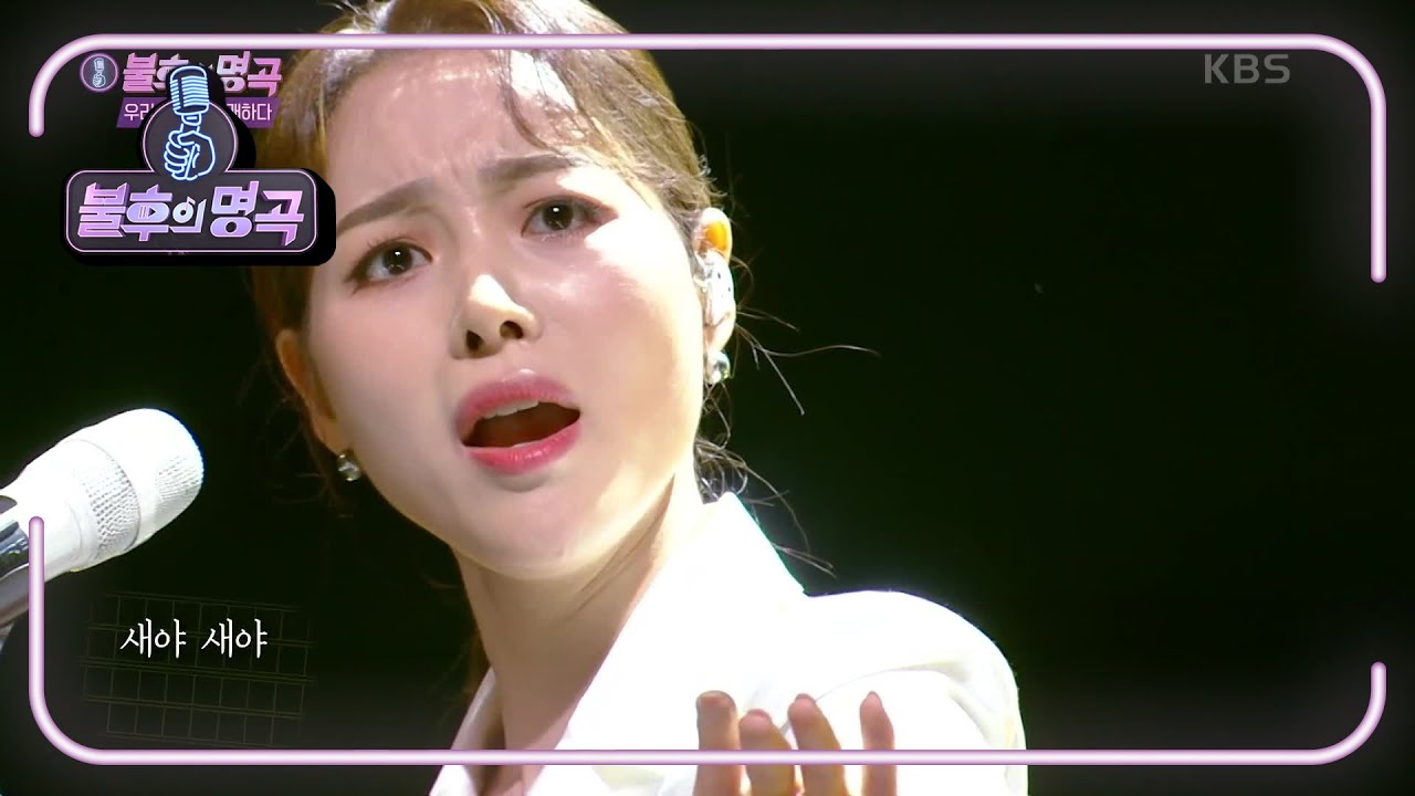 이지혜 - 새야 새야 파랑새야 [불후의 명곡2 전설을 노래하다/Immortal Songs 2] | KBS 210911 방송