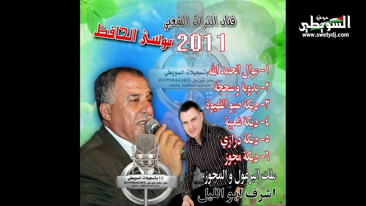 موسى حافظ و اشرف ابو ليل حفلة دينية مديح نبوي لم تسمعوها من قبل