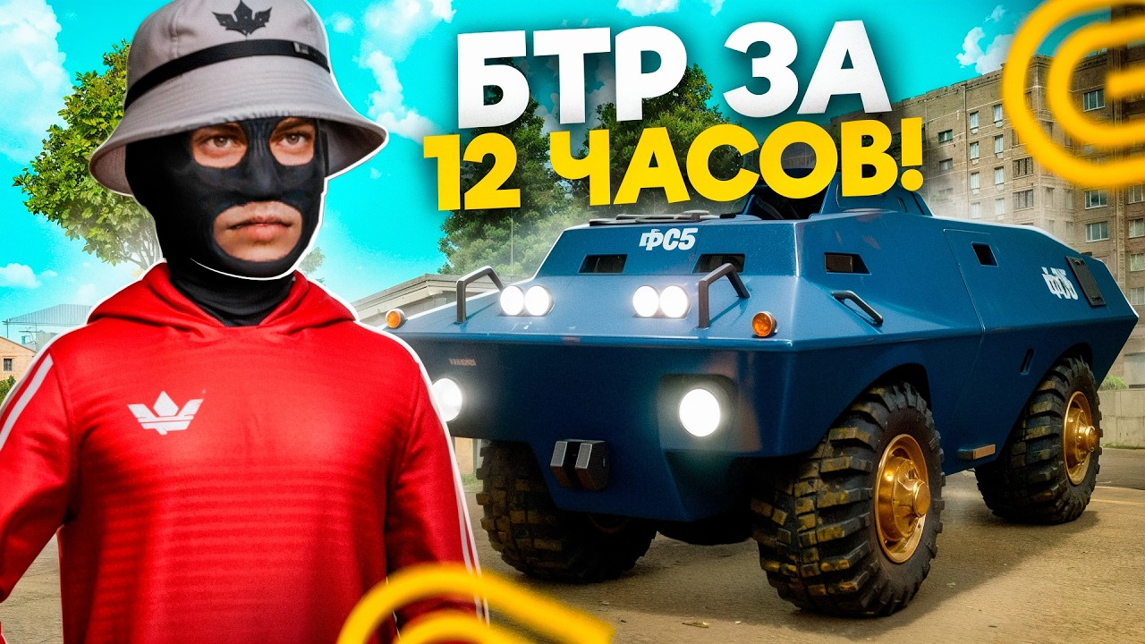 КУПИЛ БТР ЗА 12 ЧАСОВ НА 1 ЛВЛЕ НА ГРАНД МОБАЙЛ - GRAND MOBILE (crmp mobile)
