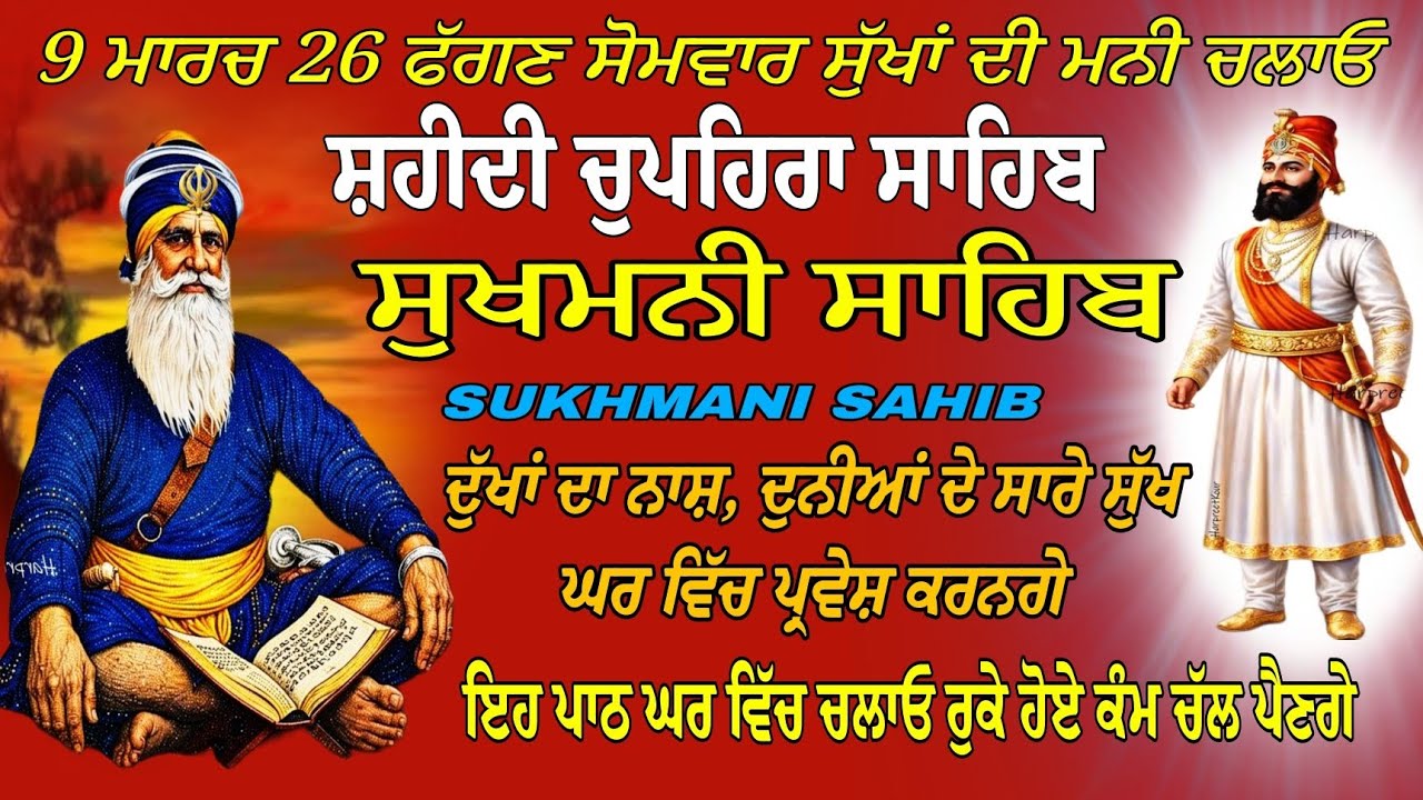 Sukhmani paath/Sukhmani Sahib fast paath/Sukhmani Sahib full paath/Waheguru Simran