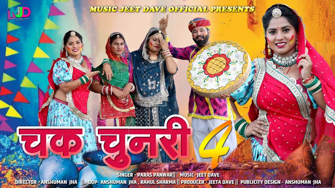 2026 सुपर हिट फागण सॉंग || Chak Chunari - चक चुनरी || Paras Panwar Fagan 2025 | NEW