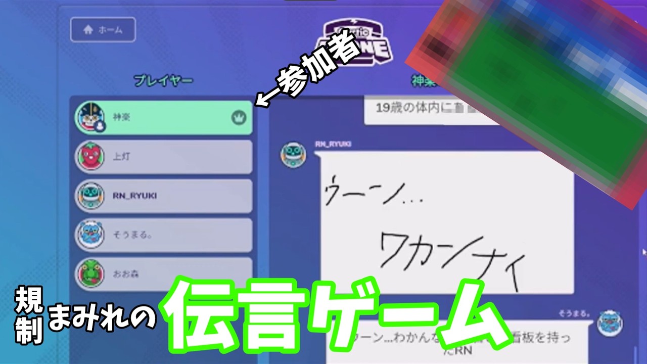 (地獄)友人と伝言ゲームしたら規制まみれだったｗｗｗｗ