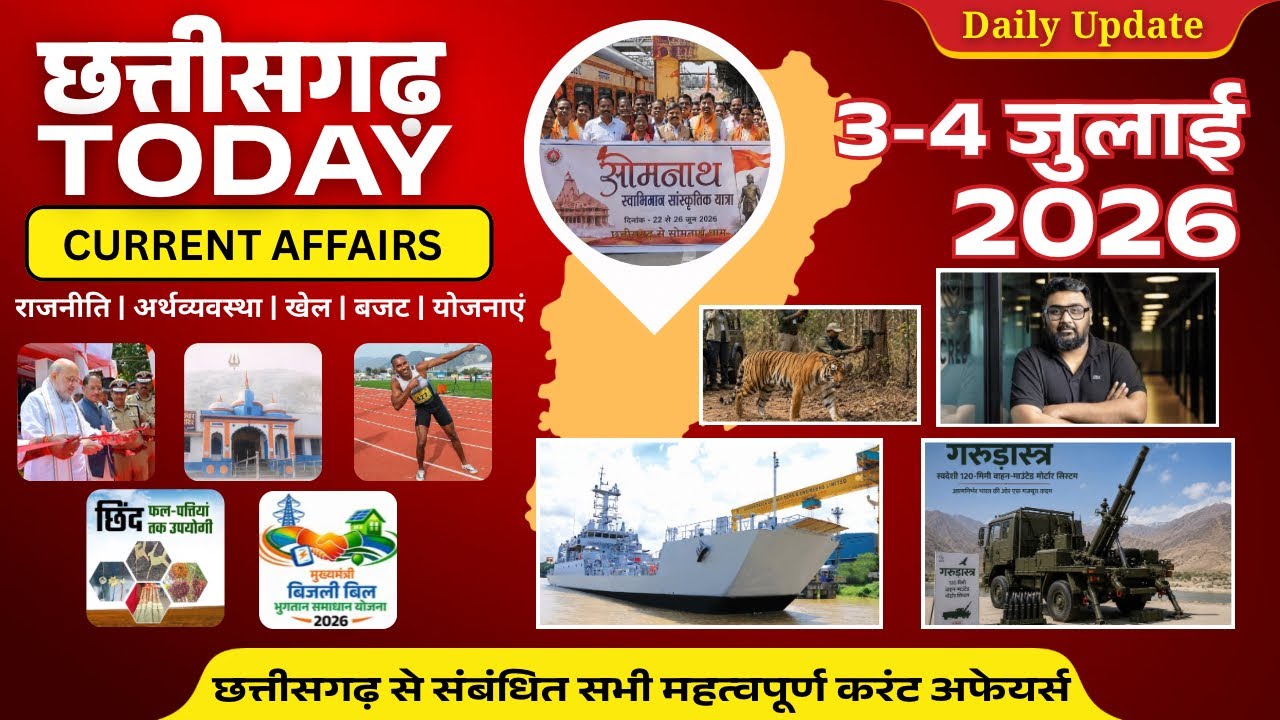 Chhattisgarh Current Affairs 2022 | 3-4 July 2026 | Cg Current Affairs |Cgpsc, Cgvyapam| Cg Current