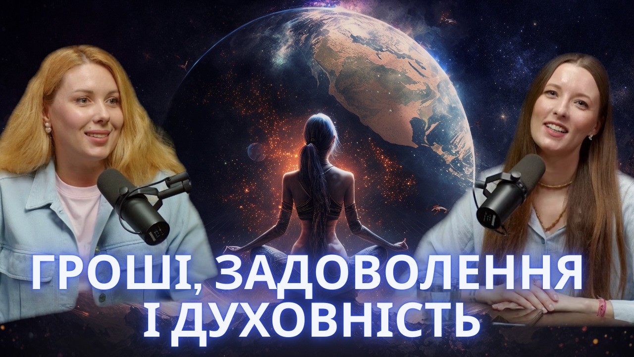 ГРОШІ, ЗАДОВОЛЕННЯ І ДУХОВНІСТЬ: Як знайти баланс? Дгарма, артга, кама та мокша
