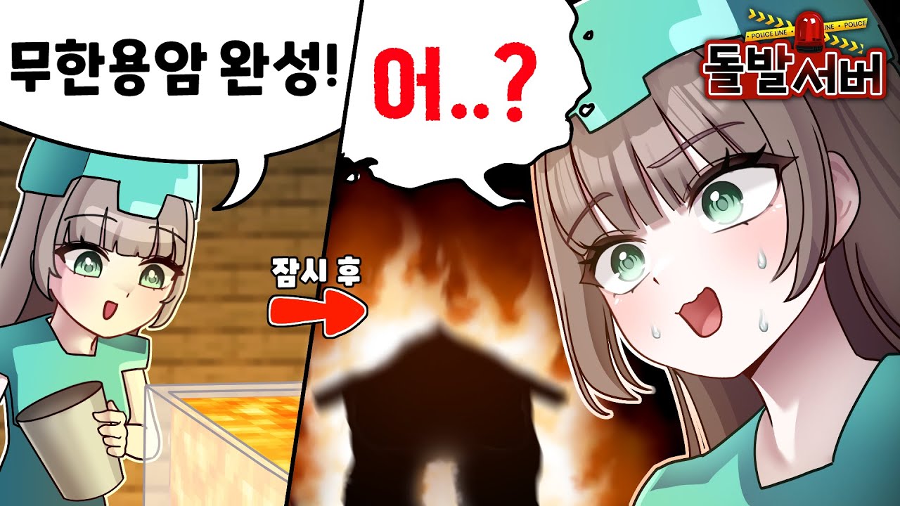 길드에 방화범이 들어왔습니다 - 돌발서버 핫클립