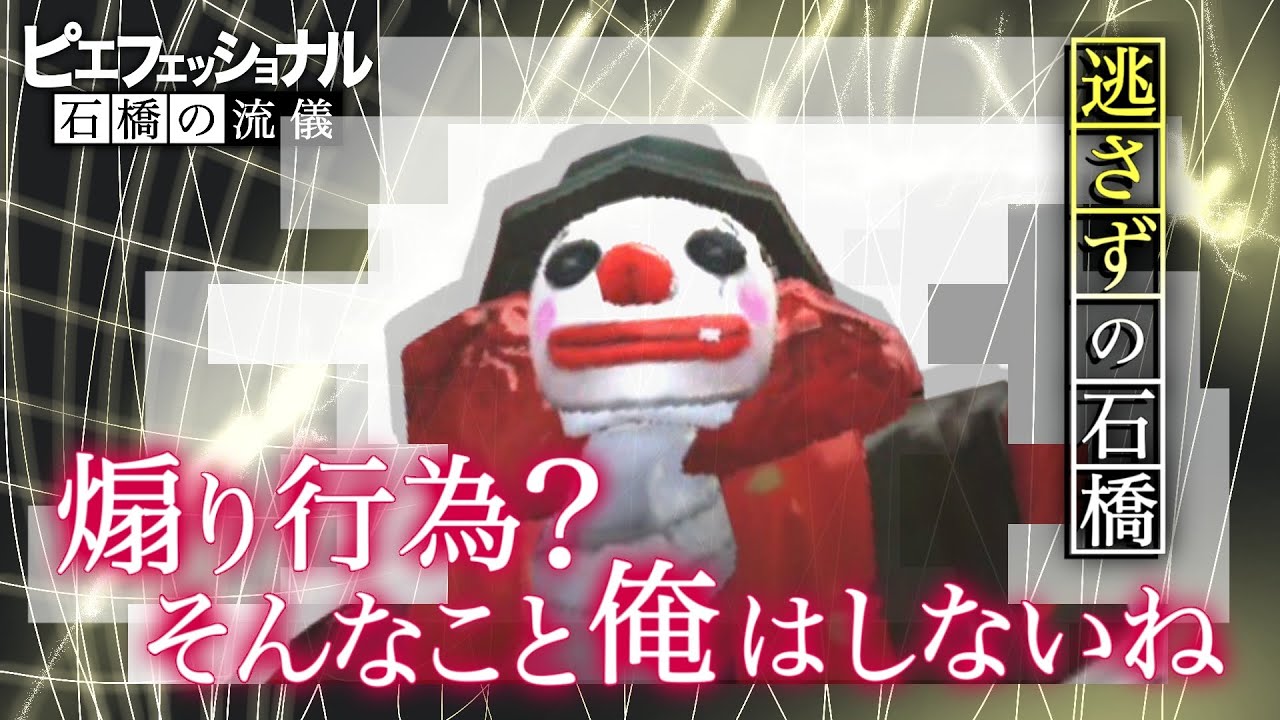 煽りとかいうくだらん事もうやめた【第五人格】【逃さずの石橋】