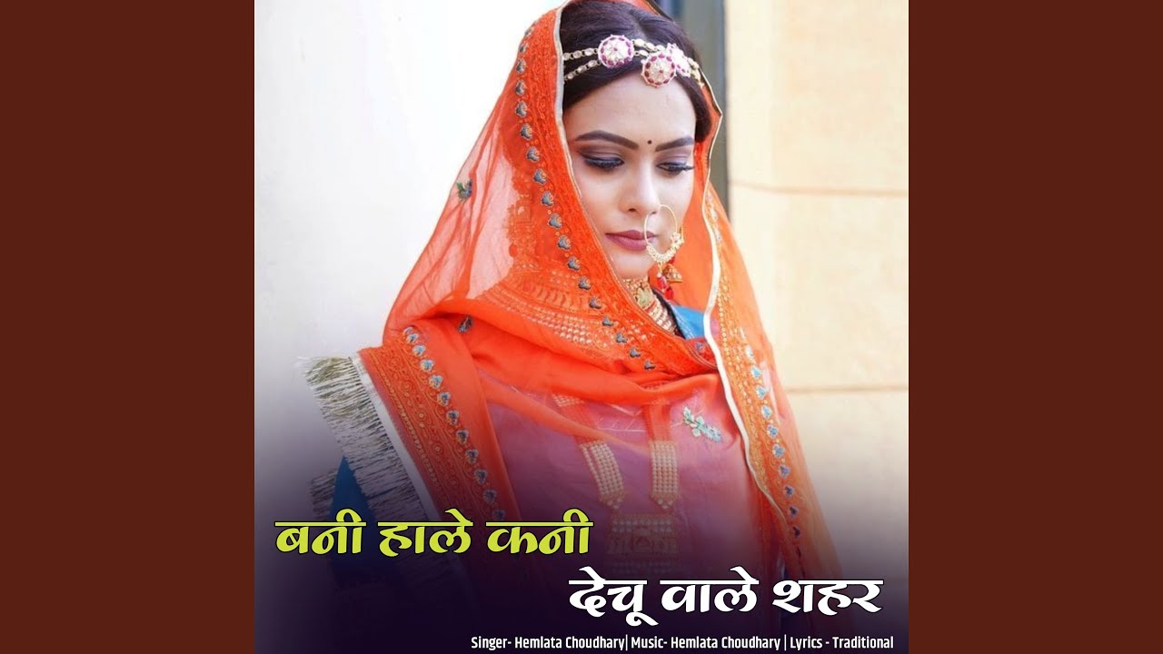 Bani Hale Kani Deshu Vale Shehr