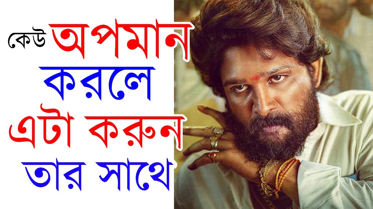 অপমানের বদলা এভাবে নিন | How to Deal with Insults and Unfair Criticisms in Bengali | SND- Motivation