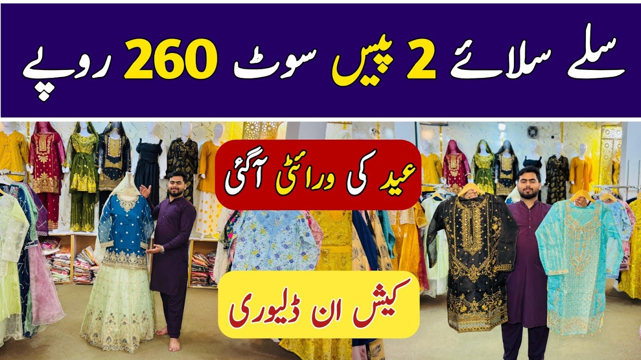Ladies 2 Piece Suits Just Rs 260 | Ladies Stitched Suits | Ladies Readymade Suits | Hamid Ch Vlogs 