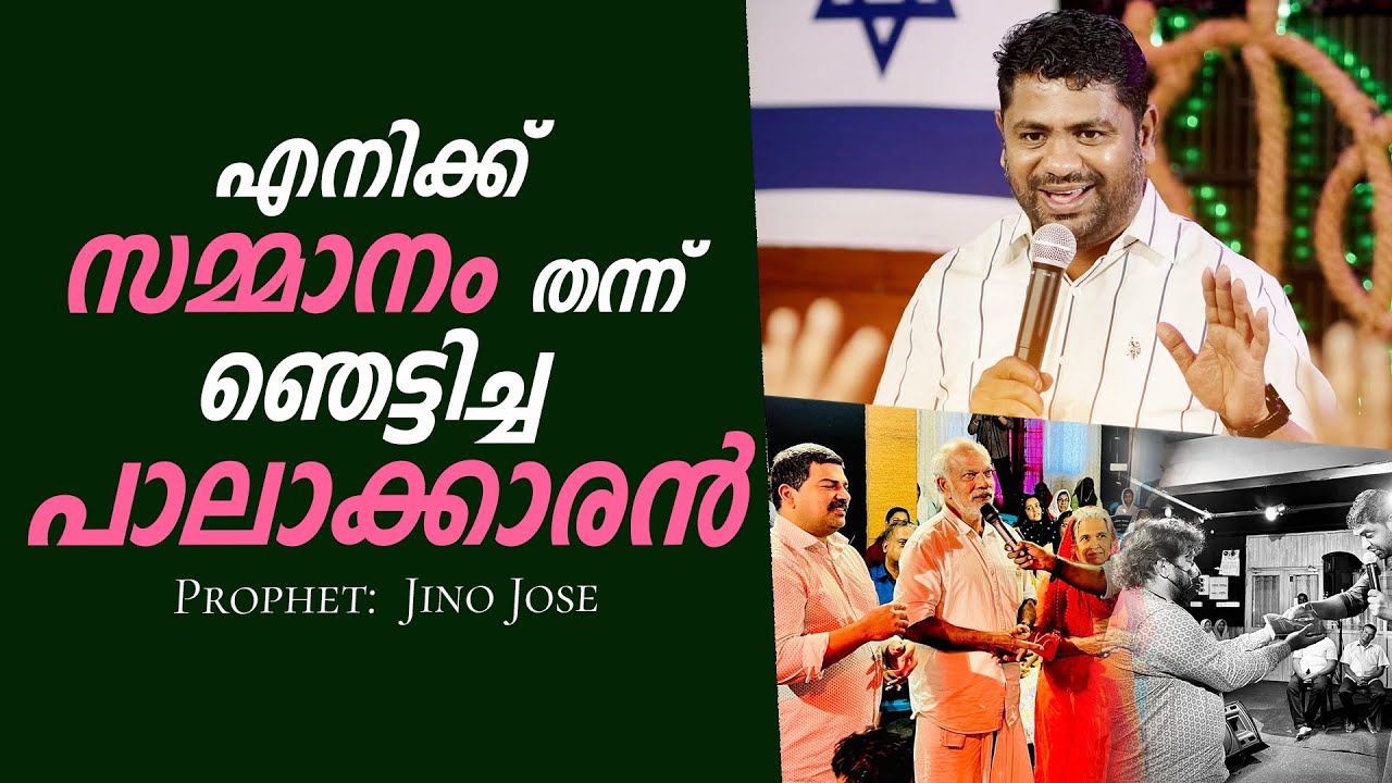 എനിക്ക്  സമ്മാനം തന്ന് ഞെട്ടിച്ച പാലാക്കാരൻ | Prophet: JINO JOSE