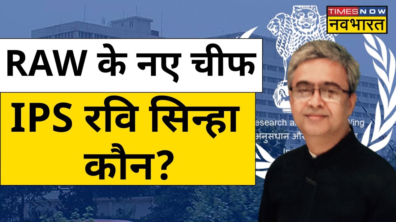 Samant Goel की जगह लेने वाले New RAW Chief IPS Ravi Sinha कौन हैं? | Biography | Hindi News