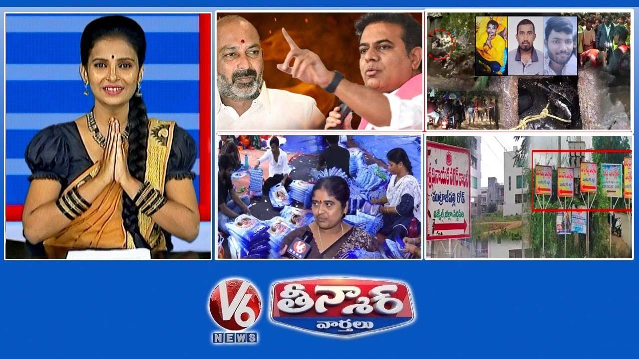 KTR-Defamation Case On Bandi Sanjay |Heavy Rain-3 Swept Away| Indiramma Sarees to SHGs | V6Teenmaar